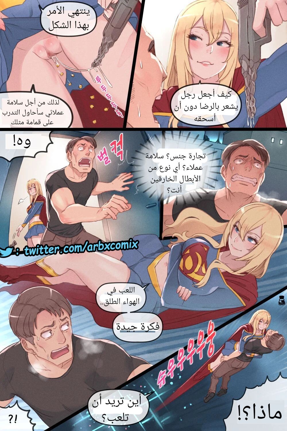 242 سوبرجيرل المشكلة السرية