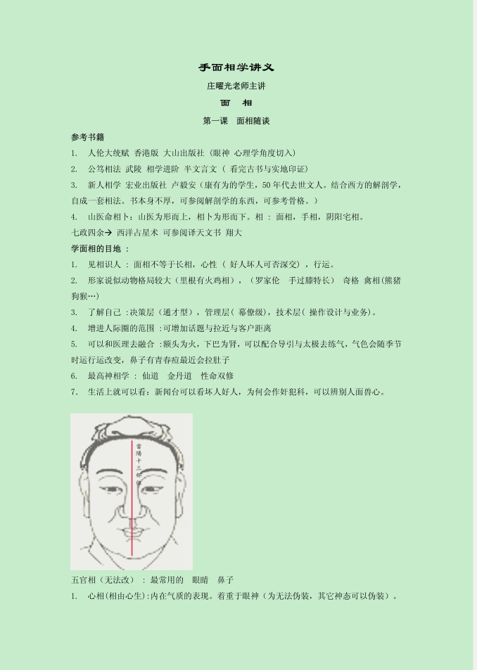 图解手面相学笔记