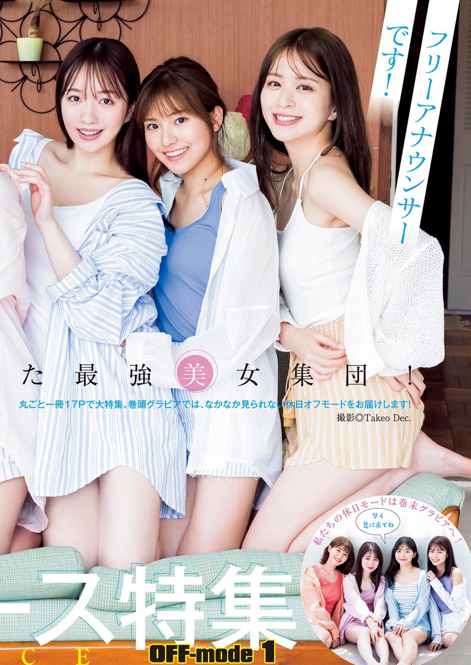 セント・フォース特集, Young Jump 2023 No.29 (ヤングジャンプ 2023年29号)(5)