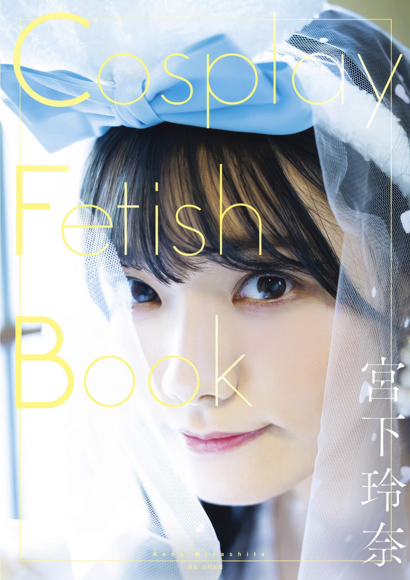 Rena Miyashita 宮下玲奈, 写真集 Cosplay Fetish Book Set.01(1)