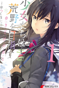 Shoujotachi wa Kouya wo Mezasu Yukidoke no Oto