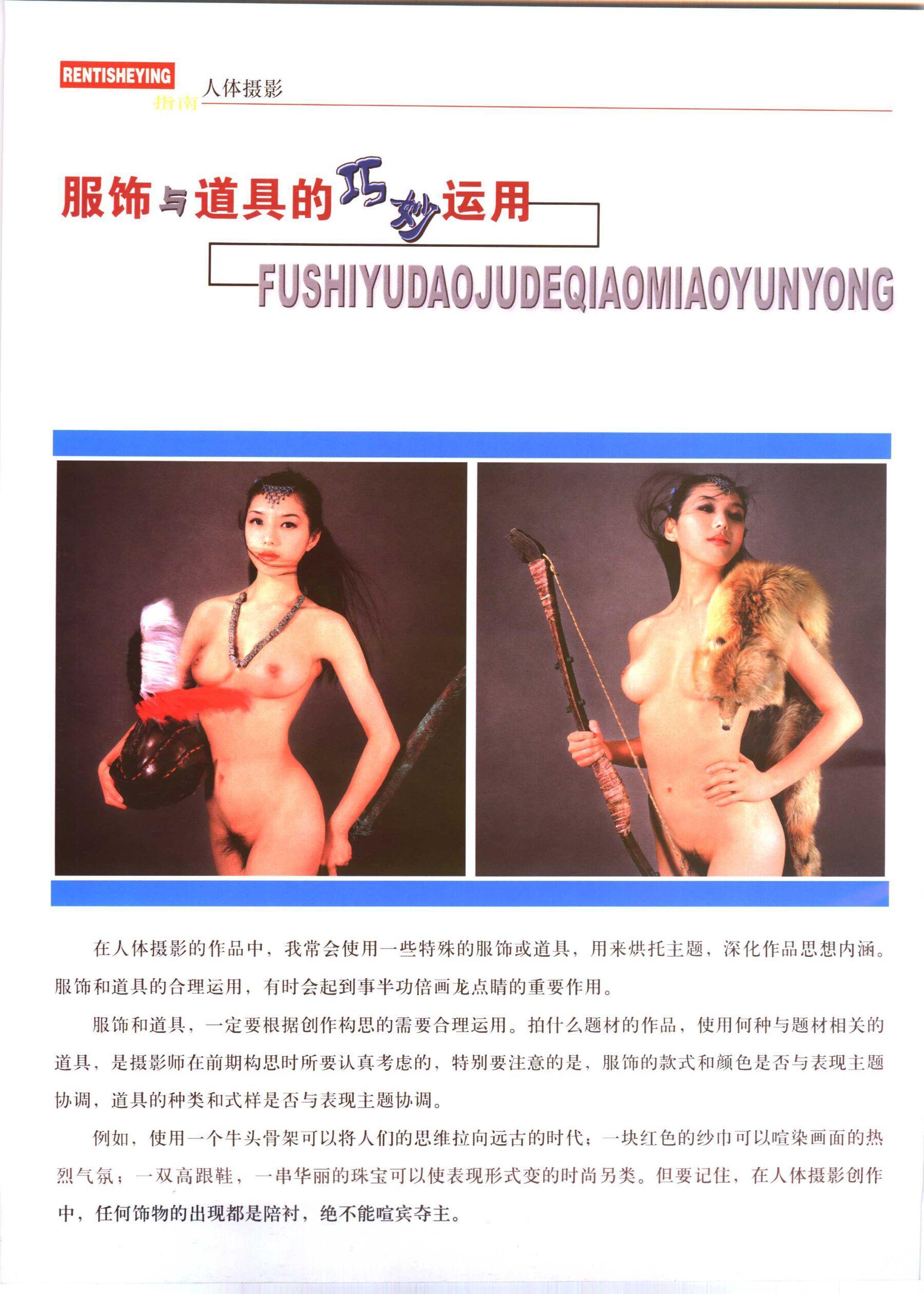 书籍扫描 人体摄影指南(68)
