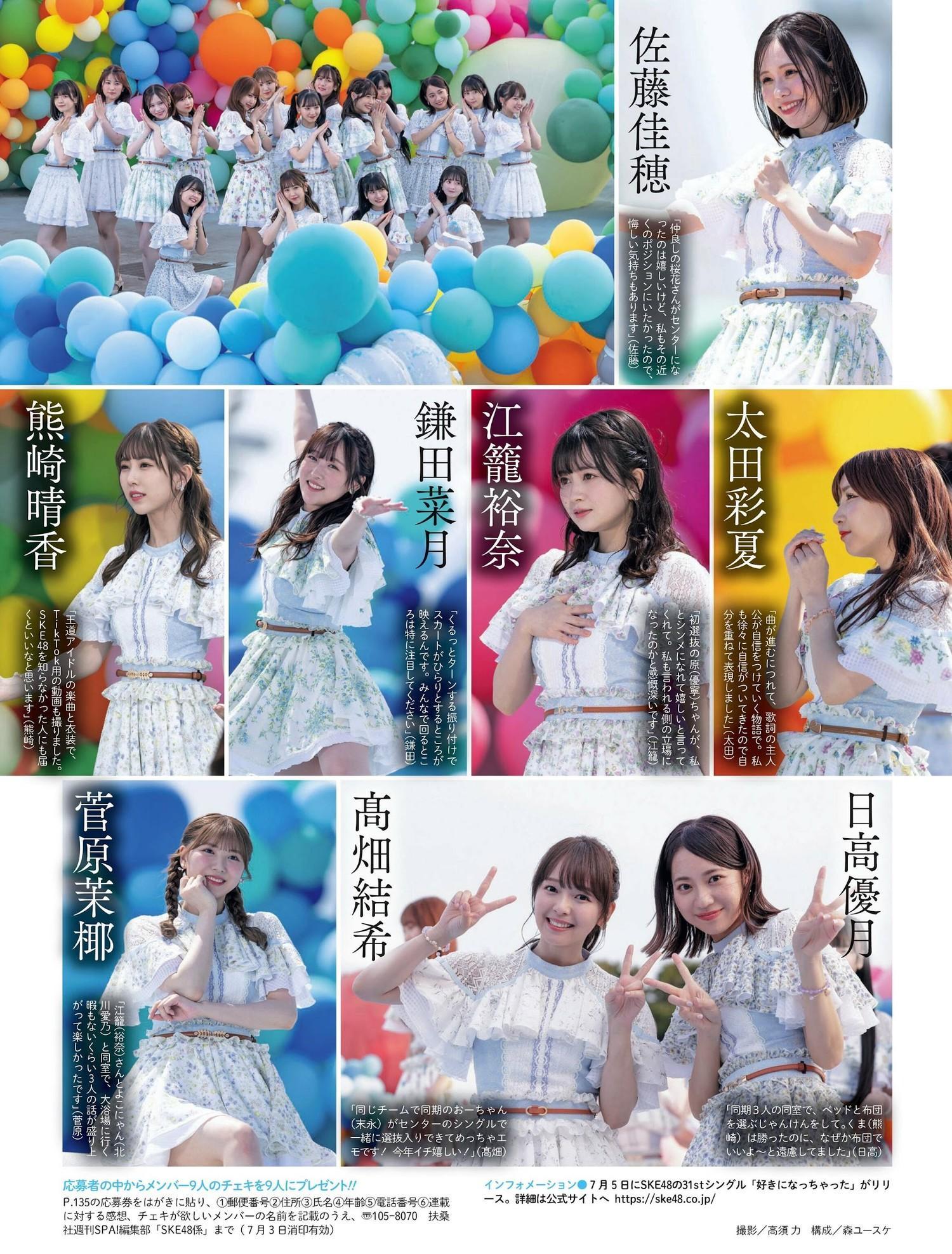 SKE48, Weekly SPA! 2023.07.04 (週刊SPA! 2023年7月4日号)(5)