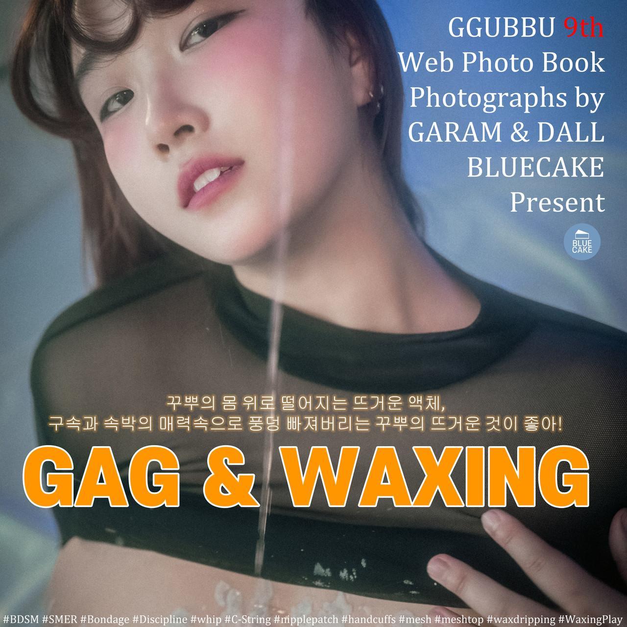 Ggubbu 꾸뿌, [BLUECAKE] Waxing(1)