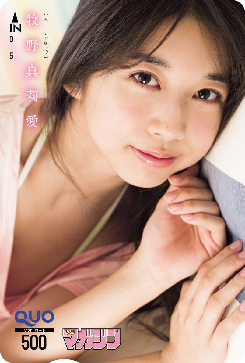 Maria Makino 牧野真莉愛, Shonen Magazine 2019 No.15 (少年マガジン 2019年15号)(8)