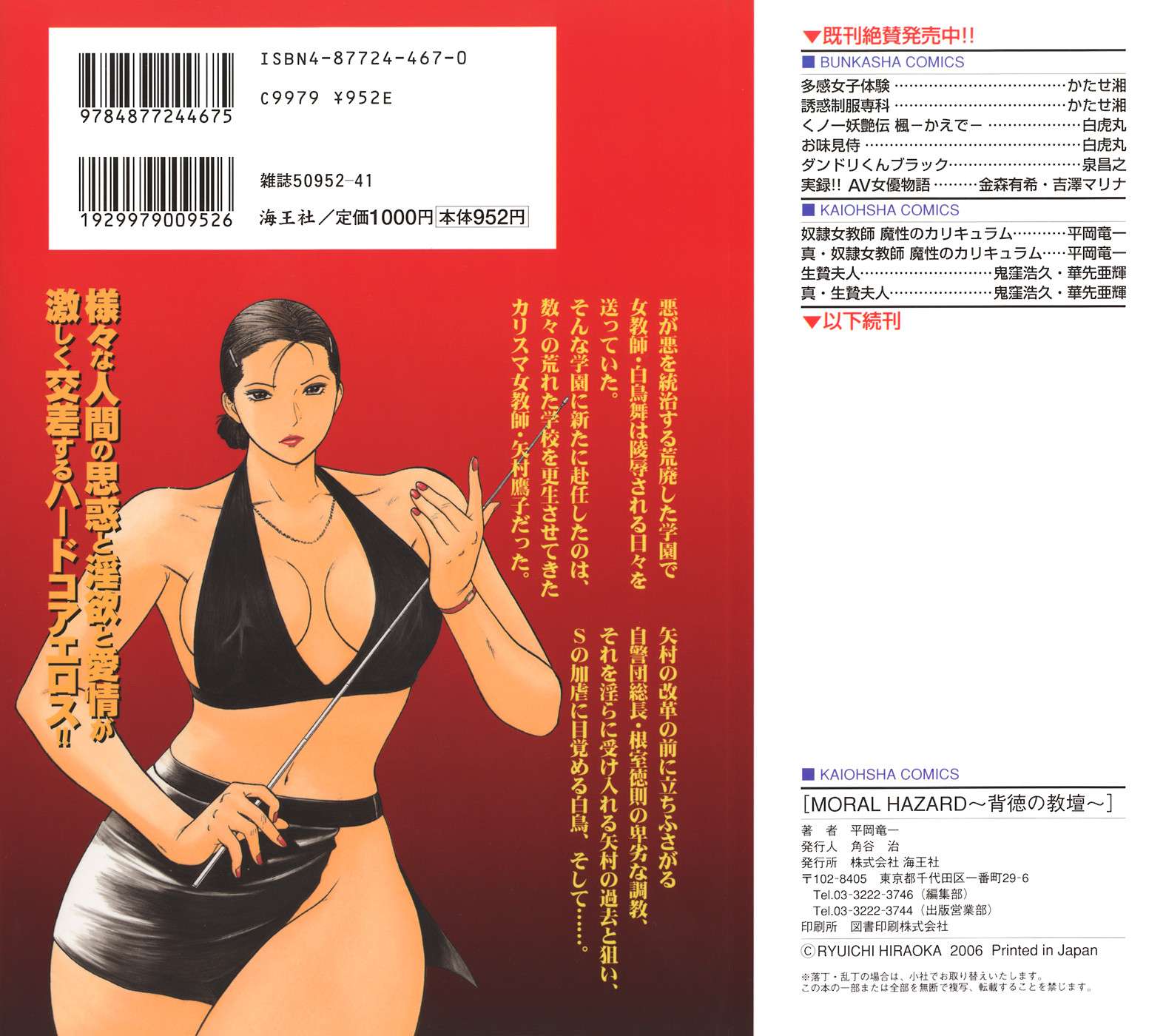 MORAL HAZARD ~Haitoku no Kyoudan~Completo Chapter-13 - 33