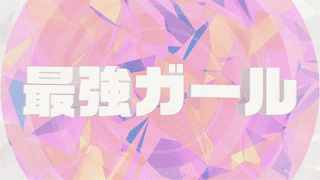 MV最強ガールJELEE  TVアニメ夜のクラゲは泳げない第3話劇中歌