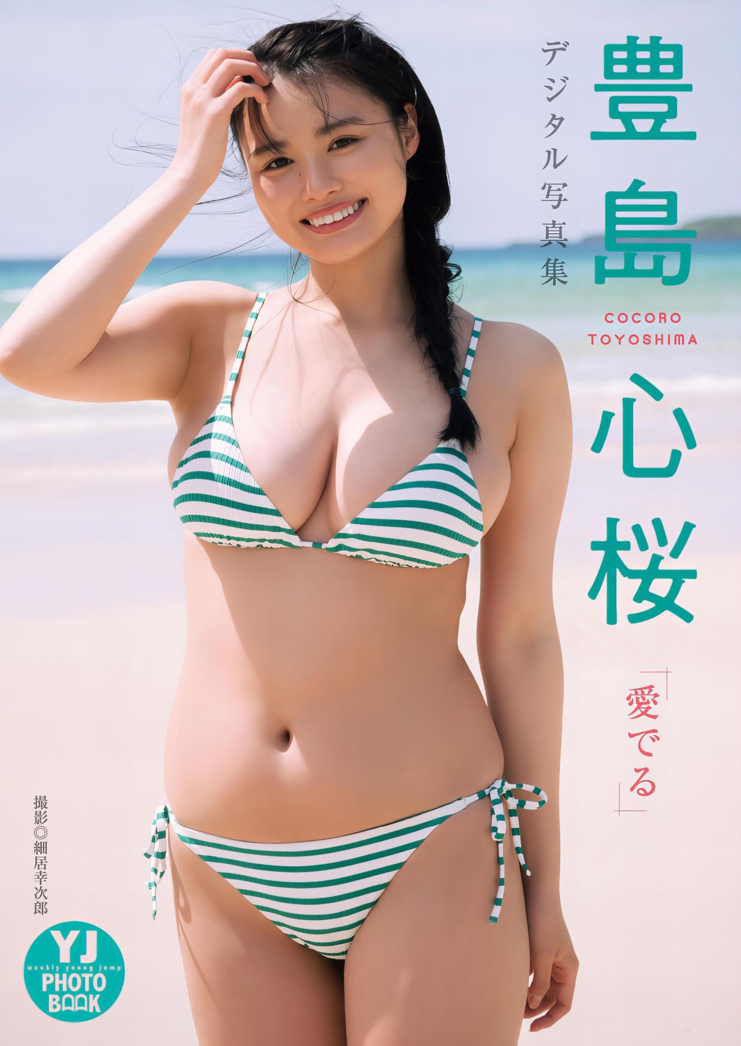 Cocoro Toyoshima 豊島心桜, Young Jump 2024 No.27 (ヤングジャンプ 2024年27号)(10)