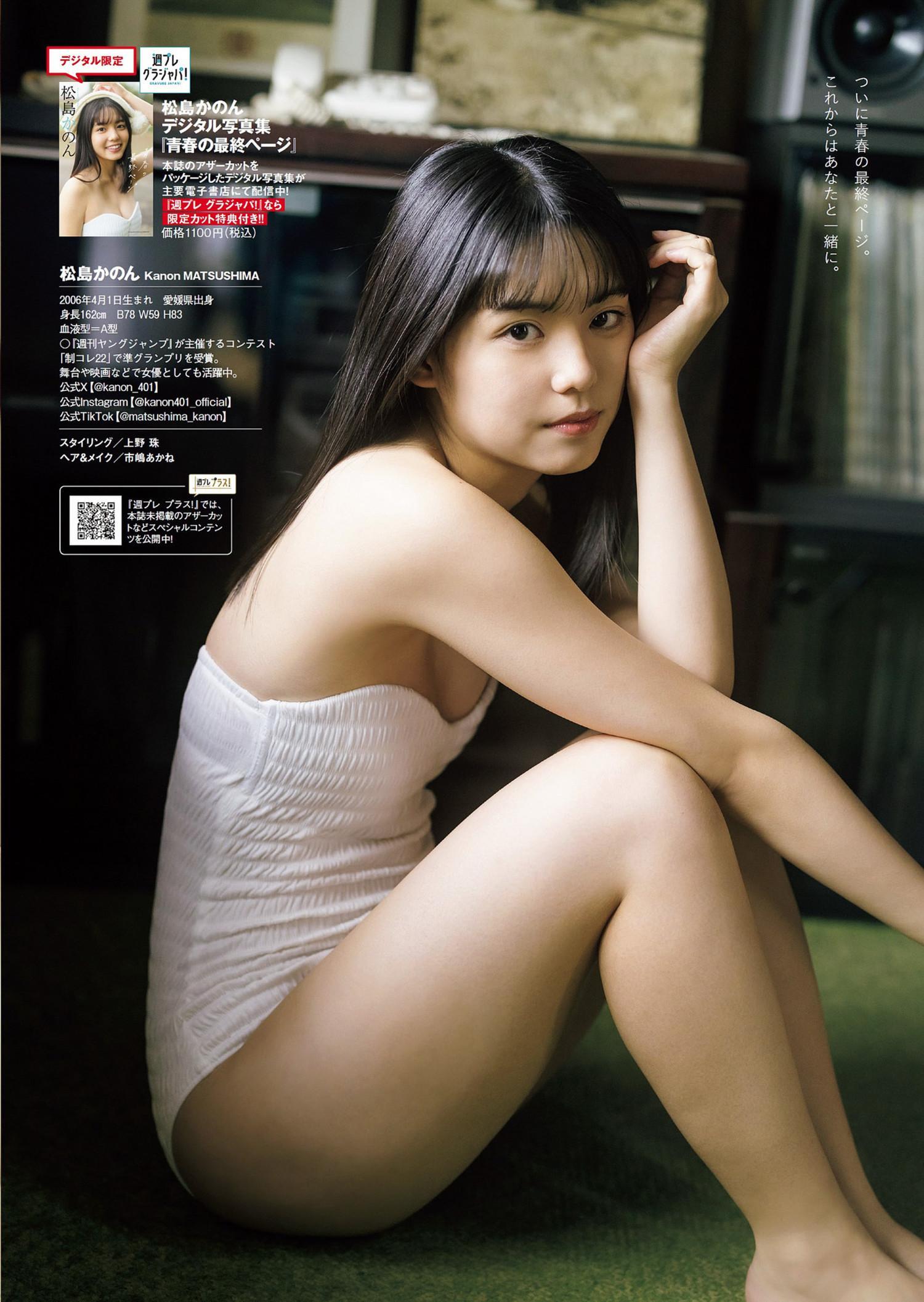 Kanon Matsushima 松島かのん, Weekly Playboy 2024 No.10 (週刊プレイボーイ 2024年10号)(8)