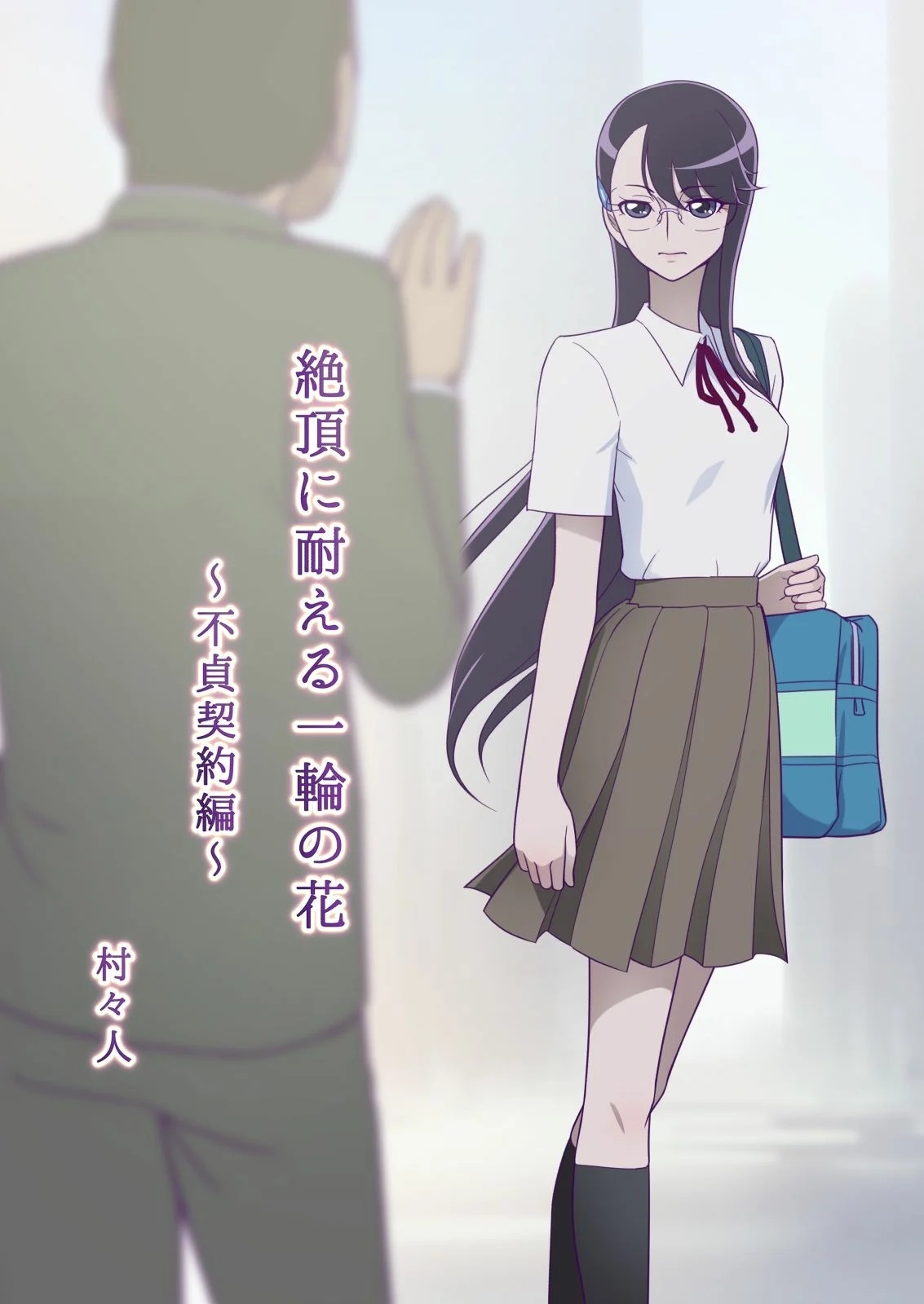 Zecchou ni Taeru Ichirin no Hana - Futei Keiyaku Hen - - 1