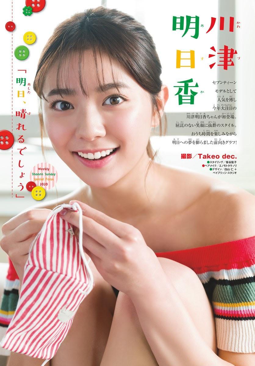 Asuka Kawazu 川津明日香, Shonen Sunday 2020 No.30 (少年サンデー 2020年30号)(2)