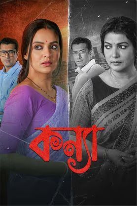 Kanya 2025 Bengali Movie 720p HDCam Rip 1Click Download