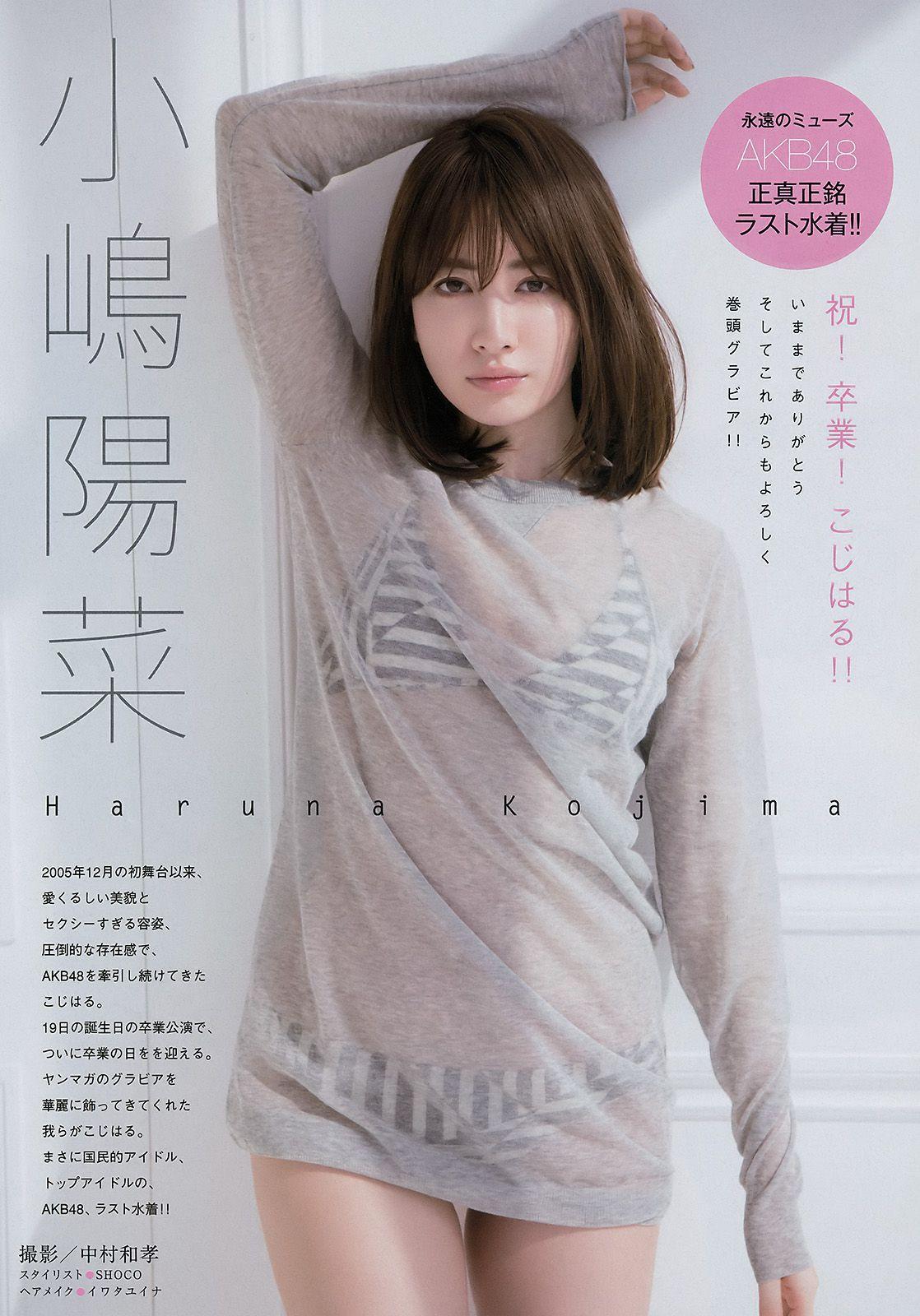 [Young Magazine] 小嶋陽菜 ユミ・W・クライン 2017年No.20 写真杂志(2)