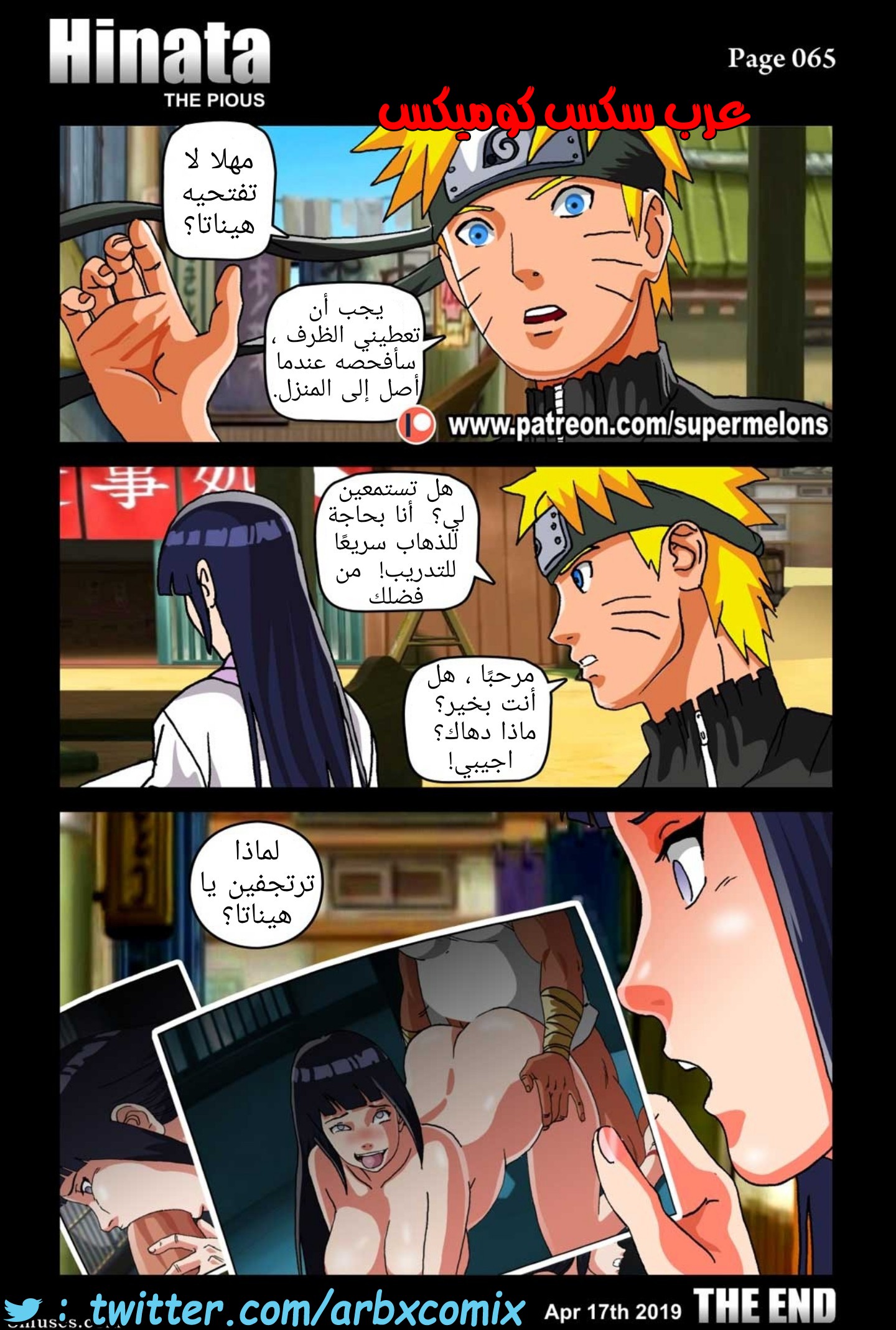 499 طلب المساعدة من هيناتا الجزء 2