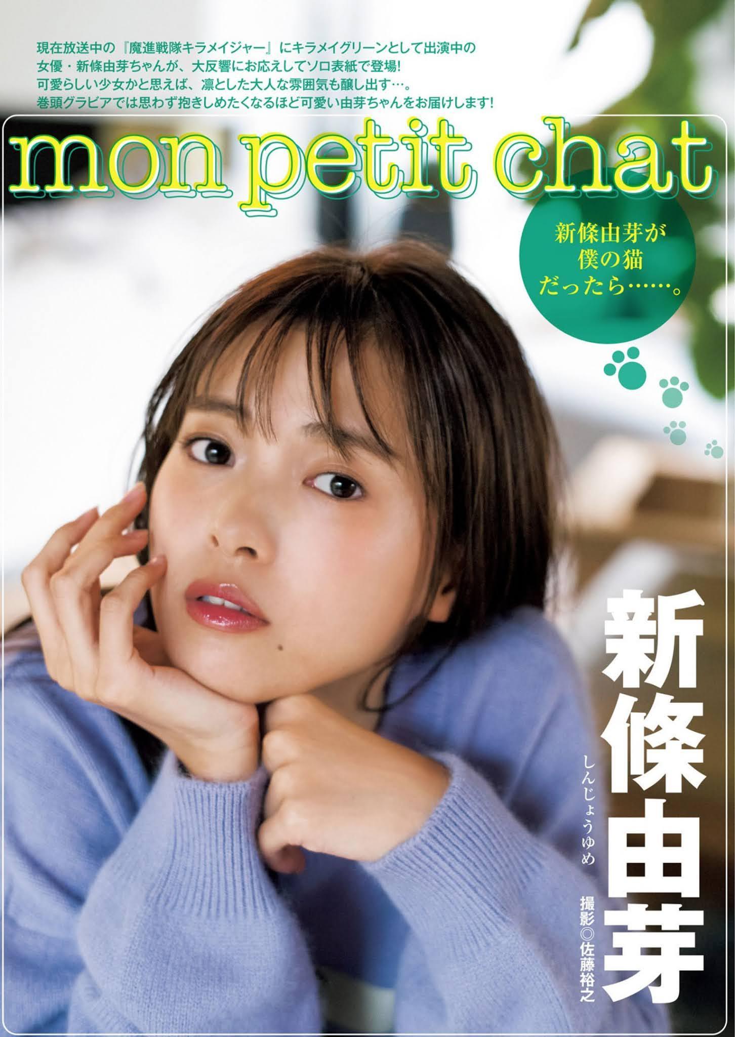 Yume Shinjo 新條由芽, Young Jump 2020 No.50 (ヤングジャンプ 2020年50号)(2)