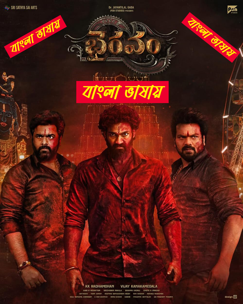 Bhairavam 2025 Bengali Dubbed Movie 720p UNCUT WEB-DL 1Click Download