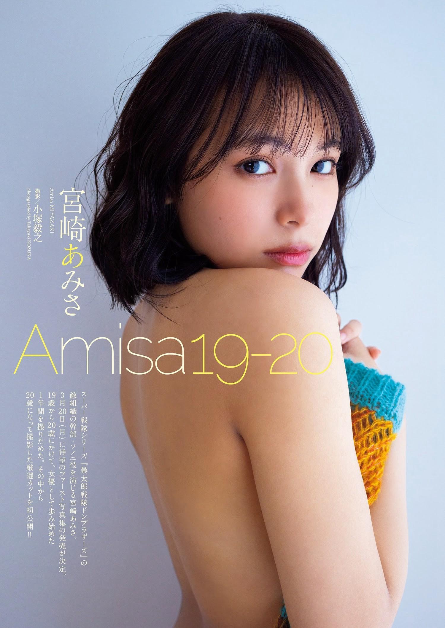 Amisa Miyazaki 宮崎あみさ, Weekly Playboy 2023 No.07 (週刊プレイボーイ 2023年7号)(3)