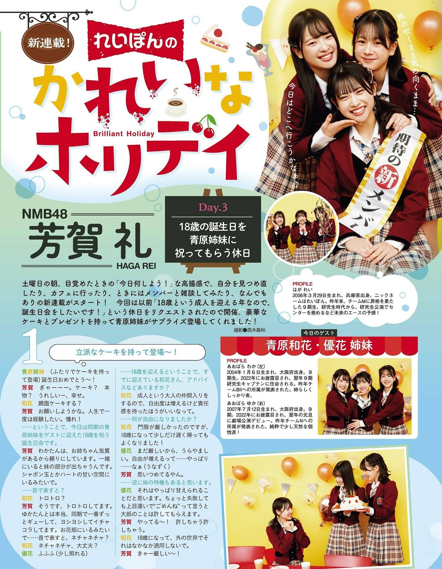 AKB48, Ex-Taishu 2024.06 (EX大衆 2024年6月号)(4)