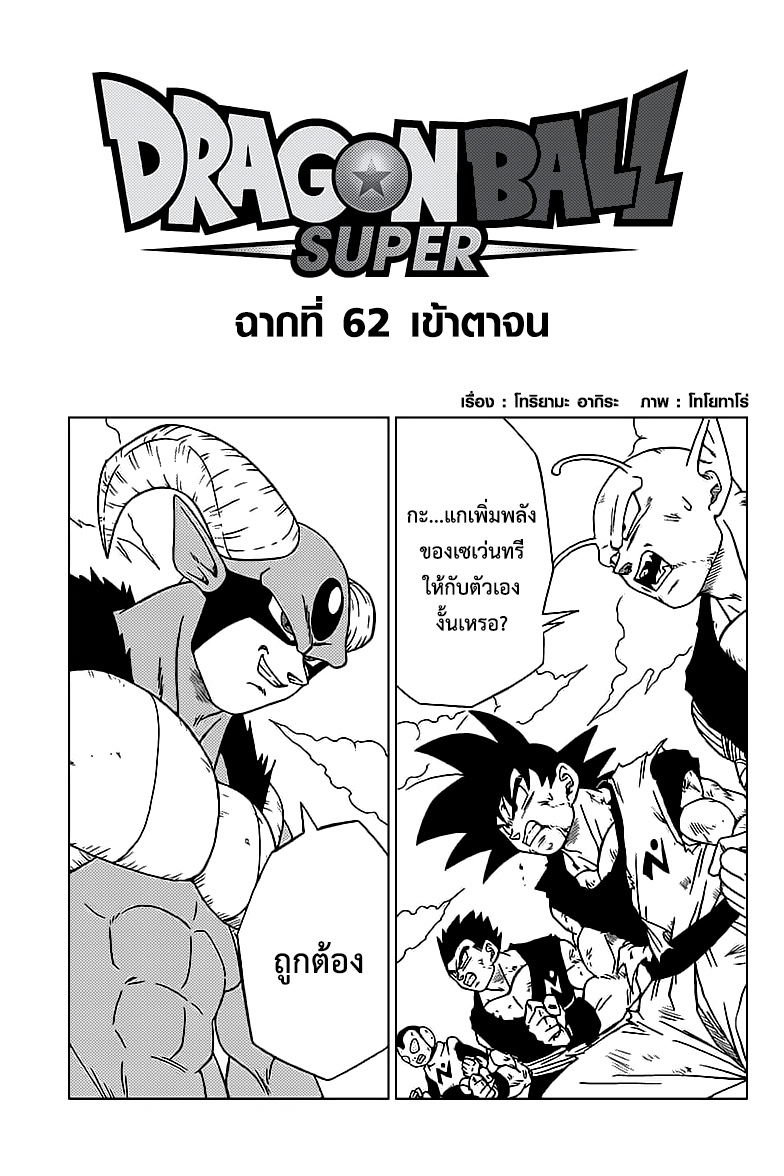 Dragon Ball Super 62 TH