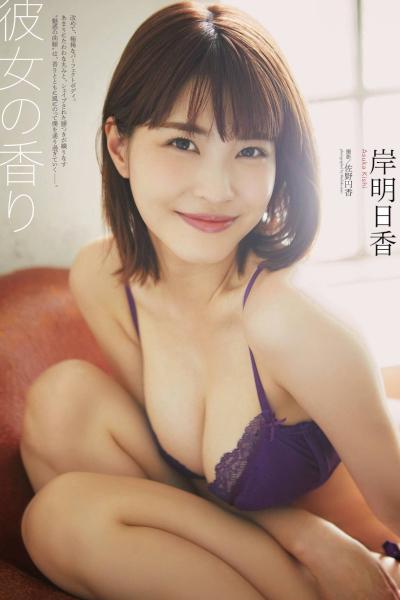 Asuka Kishi 岸明日香, ENTAME 2020.11 (月刊エンタメ 2020年11月号)