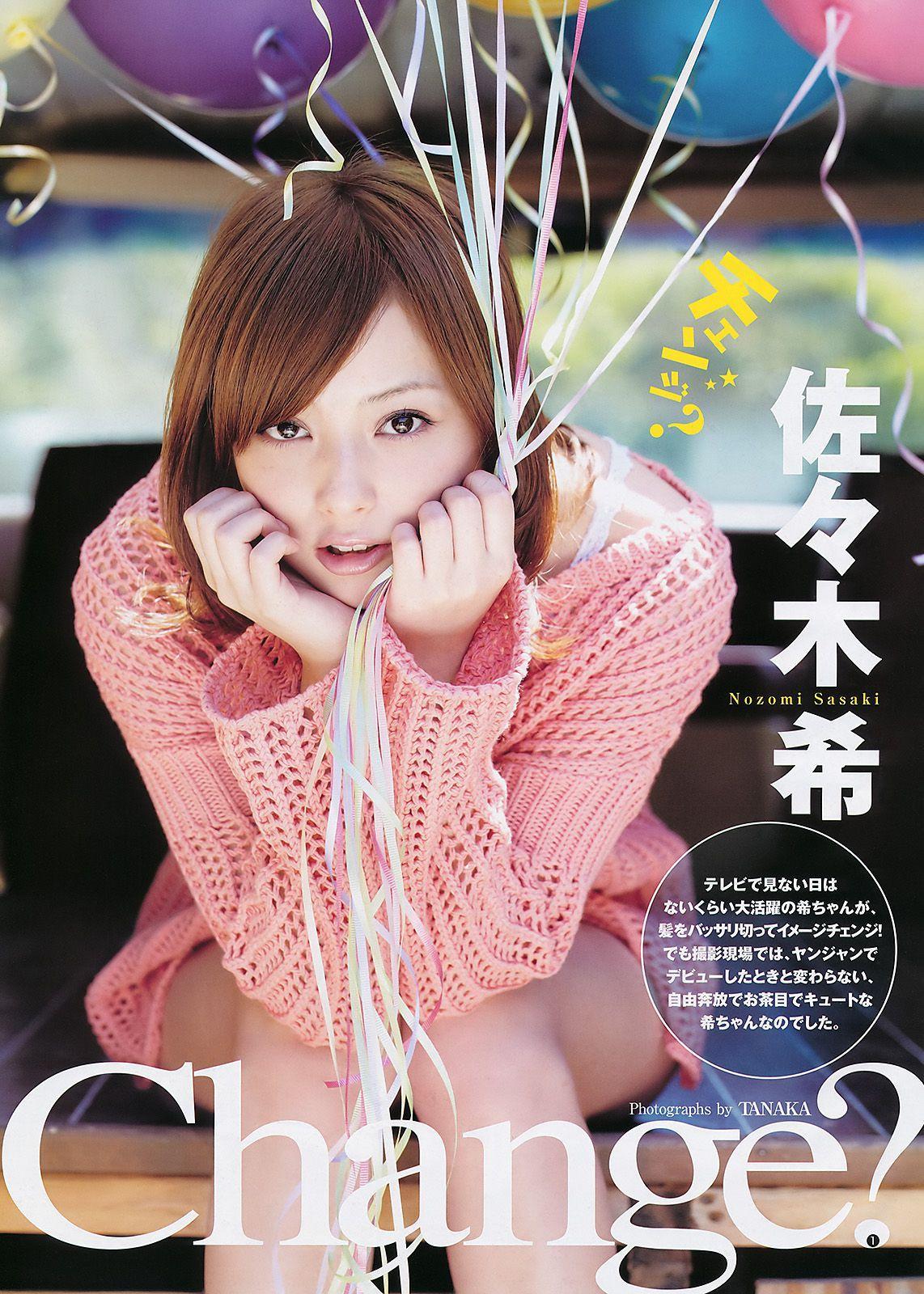 佐々木希 AKB48 水沢奈子 [Weekly Young Jump] 2011年No.25 写真杂志(2)