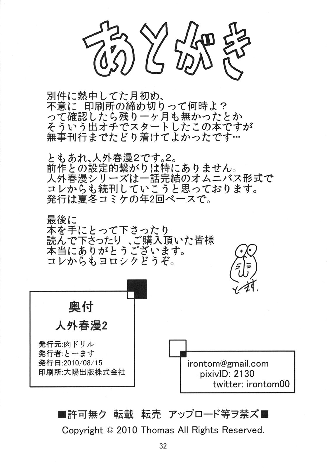 (C78)&#91;Niku Drill (Toumasu)&#93; Jingai Shunman 2 - 46