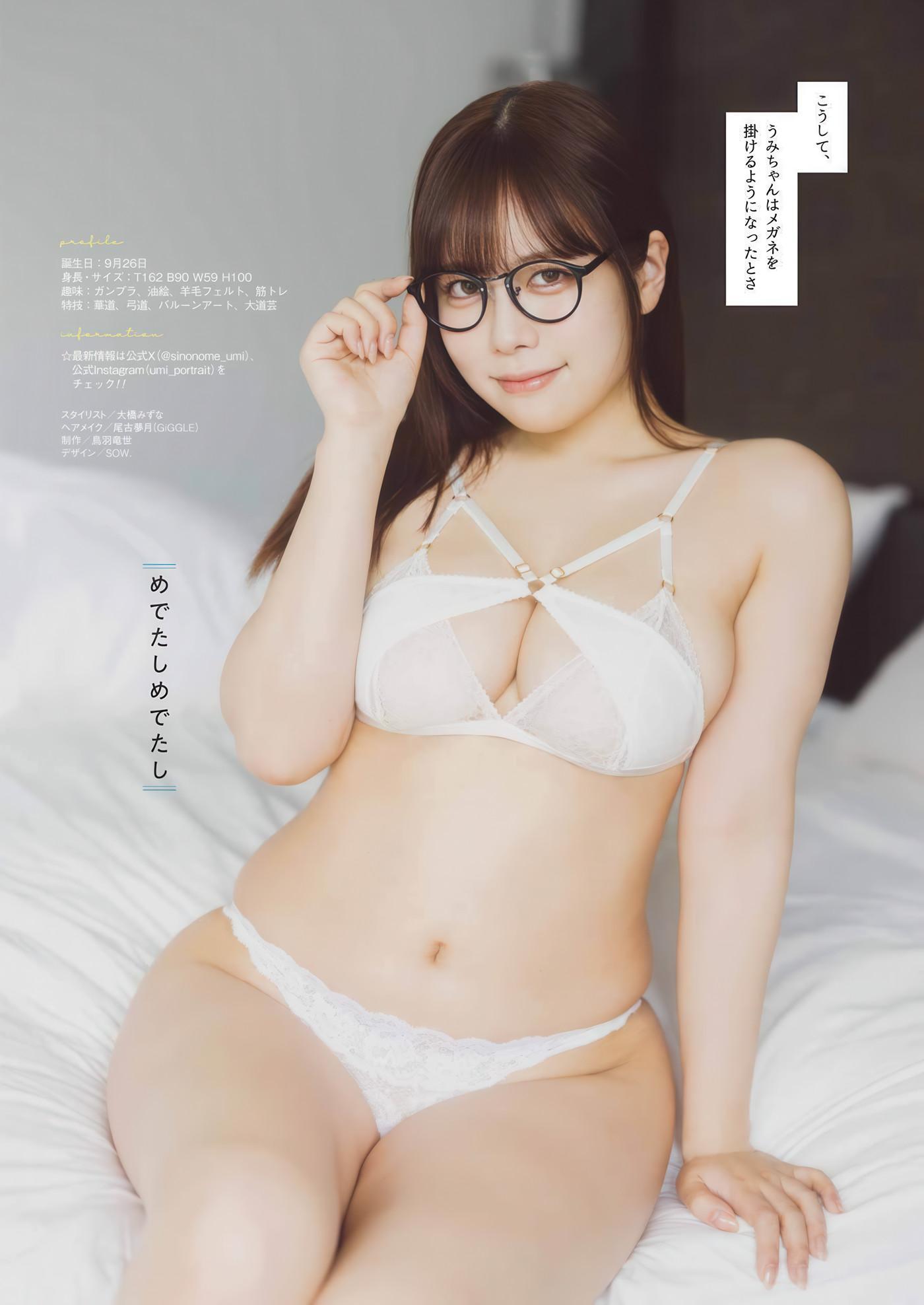Umi Shinonome 東雲うみ, Young Gangan 2025 No.13 (ヤングガンガン 2025年13号)(13)