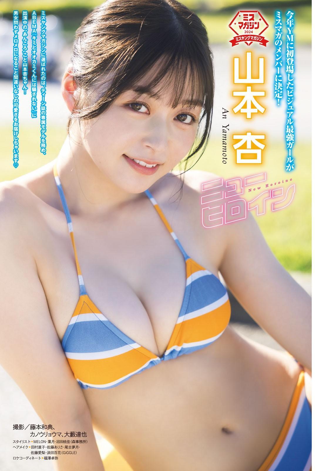 An Yamamoto 山本杏, Young Magazine 2024 No.40 (ヤングマガジン 2024年40号)(2)