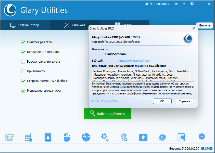 Glary Utilities Pro 5.200.0.229 RePack (& Portable) by TryRooM [Multi/Ru]