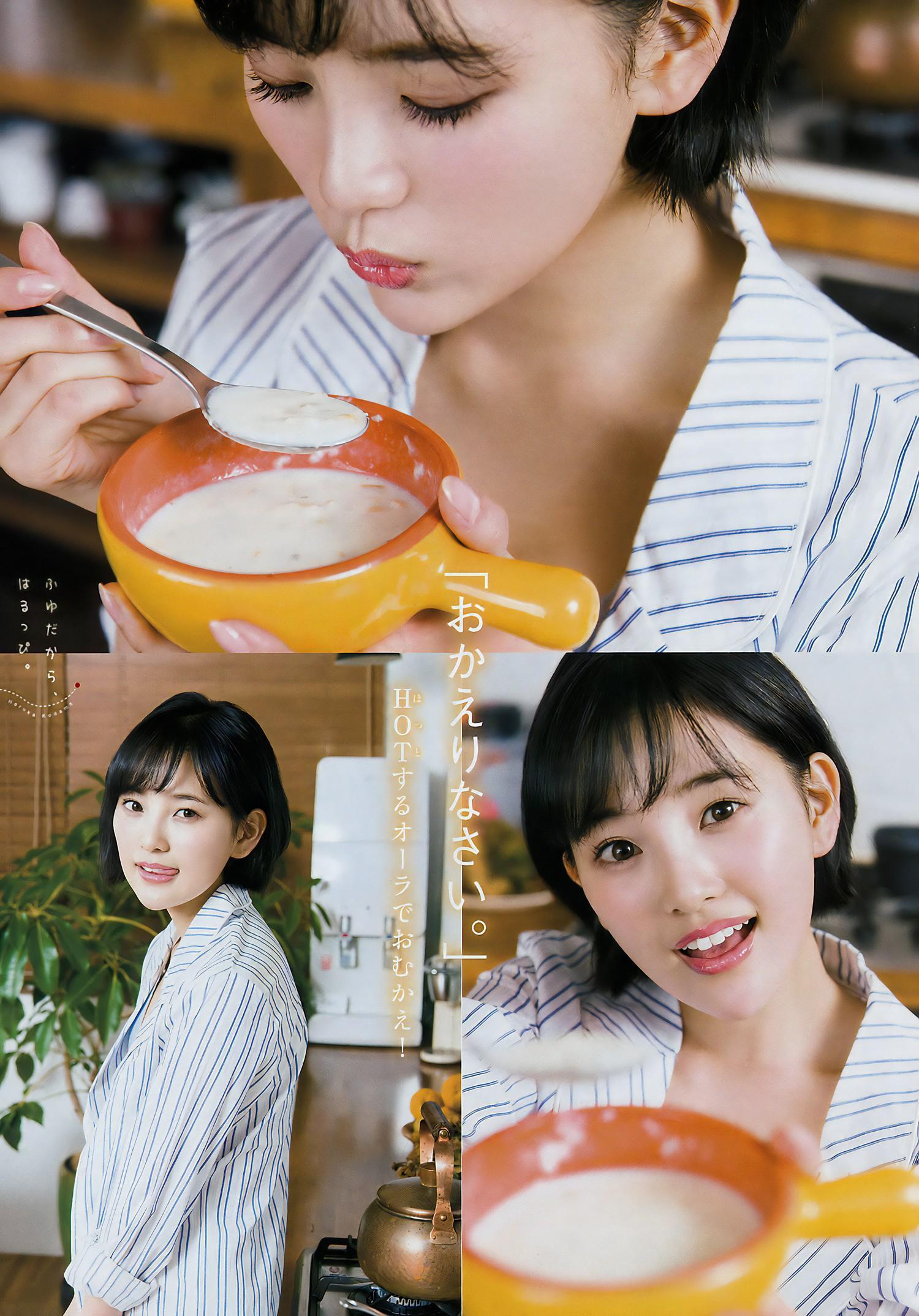 Haruka Kodama 兒玉遥, Young Magazine 2017 No.08 (ヤングマガジン 2017年8号)(4)