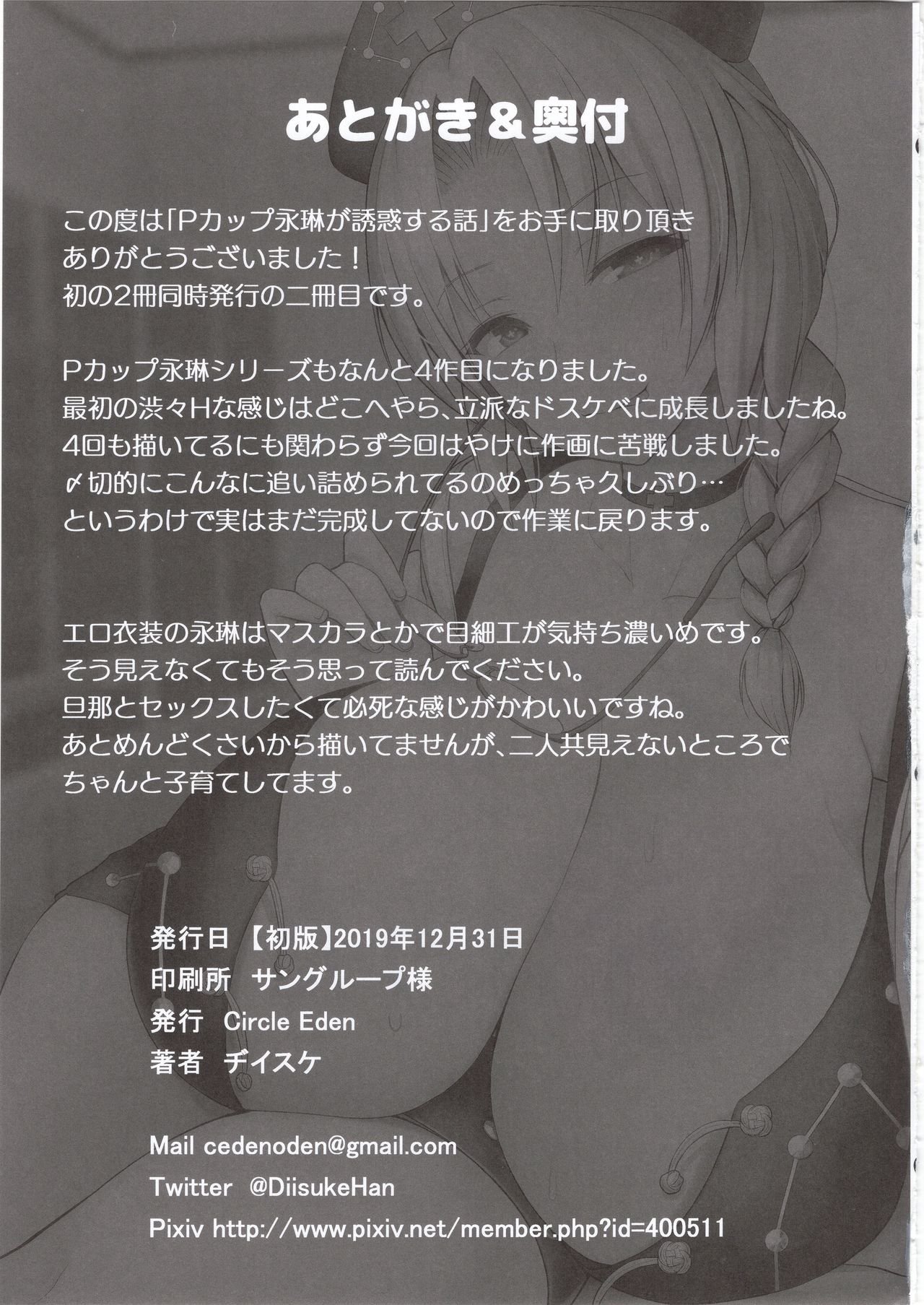 (Diisuke) P-Cup Eirin ga Muramura Suru Hanashi (Touhou Project) &#91;Spanish&#93; - 23
