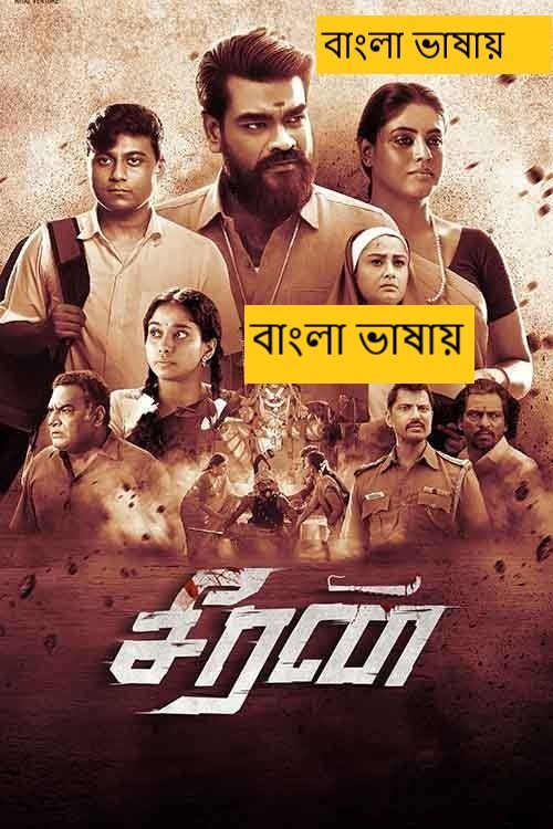 Seeran (2025) Bengali Dubbed Full Movie HDRip | 1080p | 720p | 480p | ESubs (No Ads)