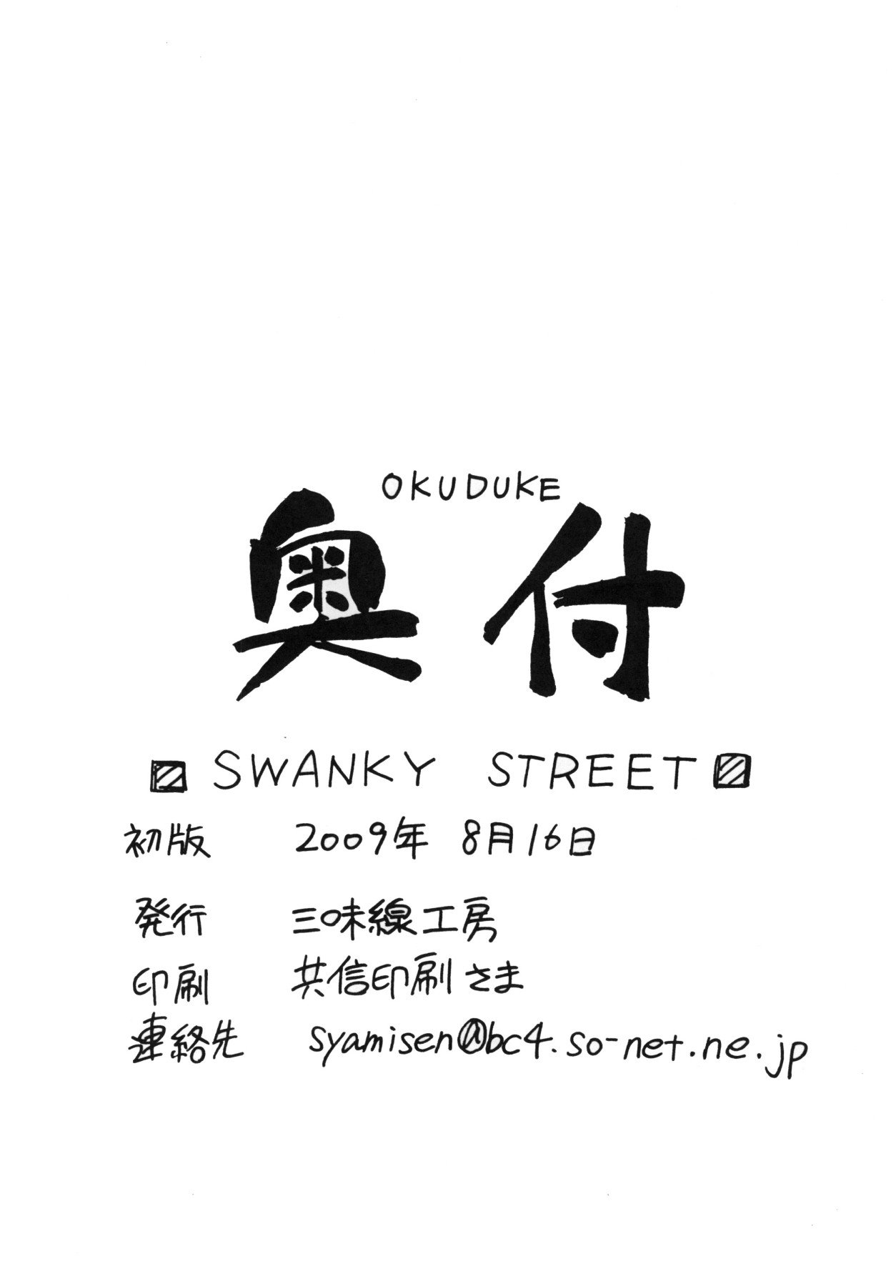 SWANKY STREET - 20