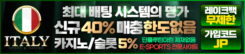 이태리