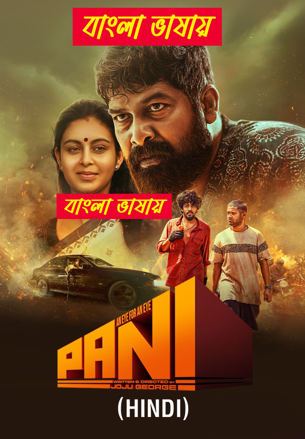 Pani 2025 Bengali Dubbed Moive 720p UNCUT WEB-DL 1Click Download