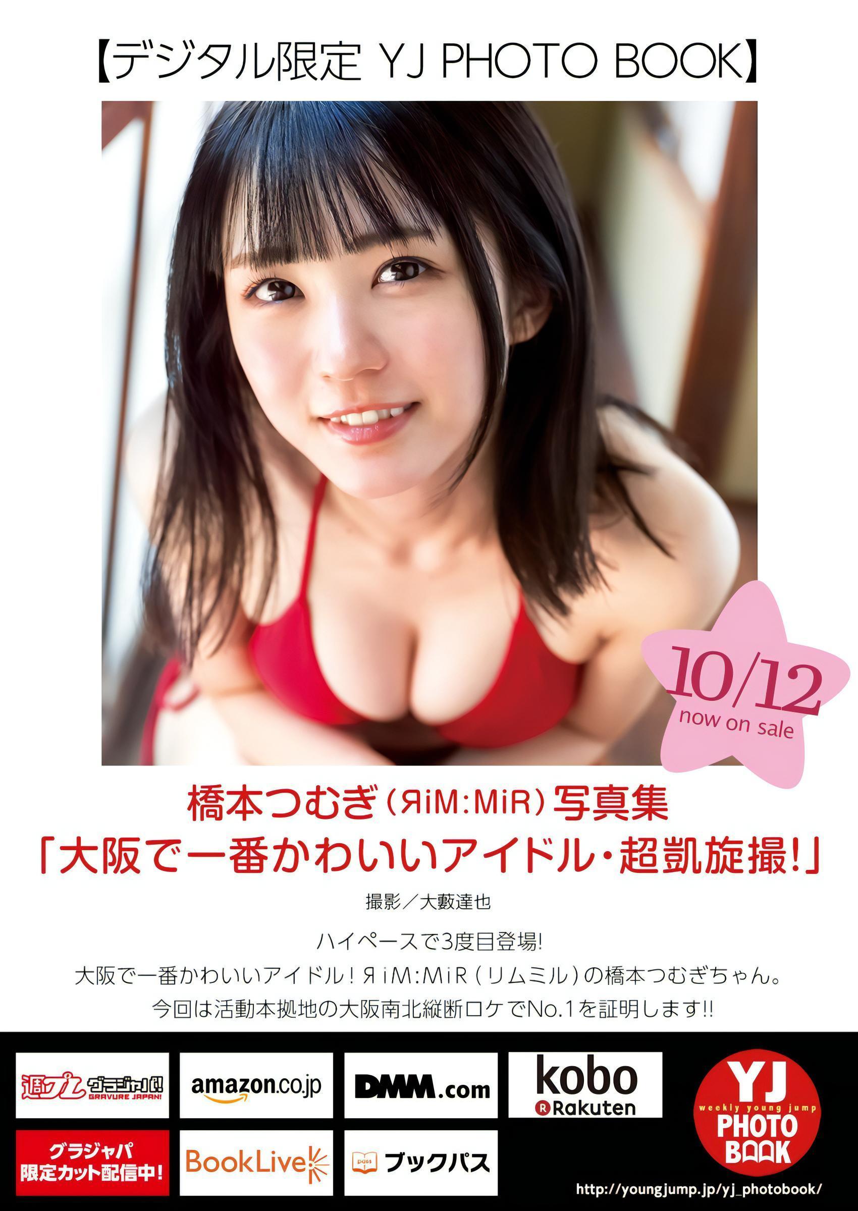 Tsumugi Hashimoto 橋本つむぎ, Young Jump 2023 No.46 (ヤングジャンプ 2023年46号)(6)