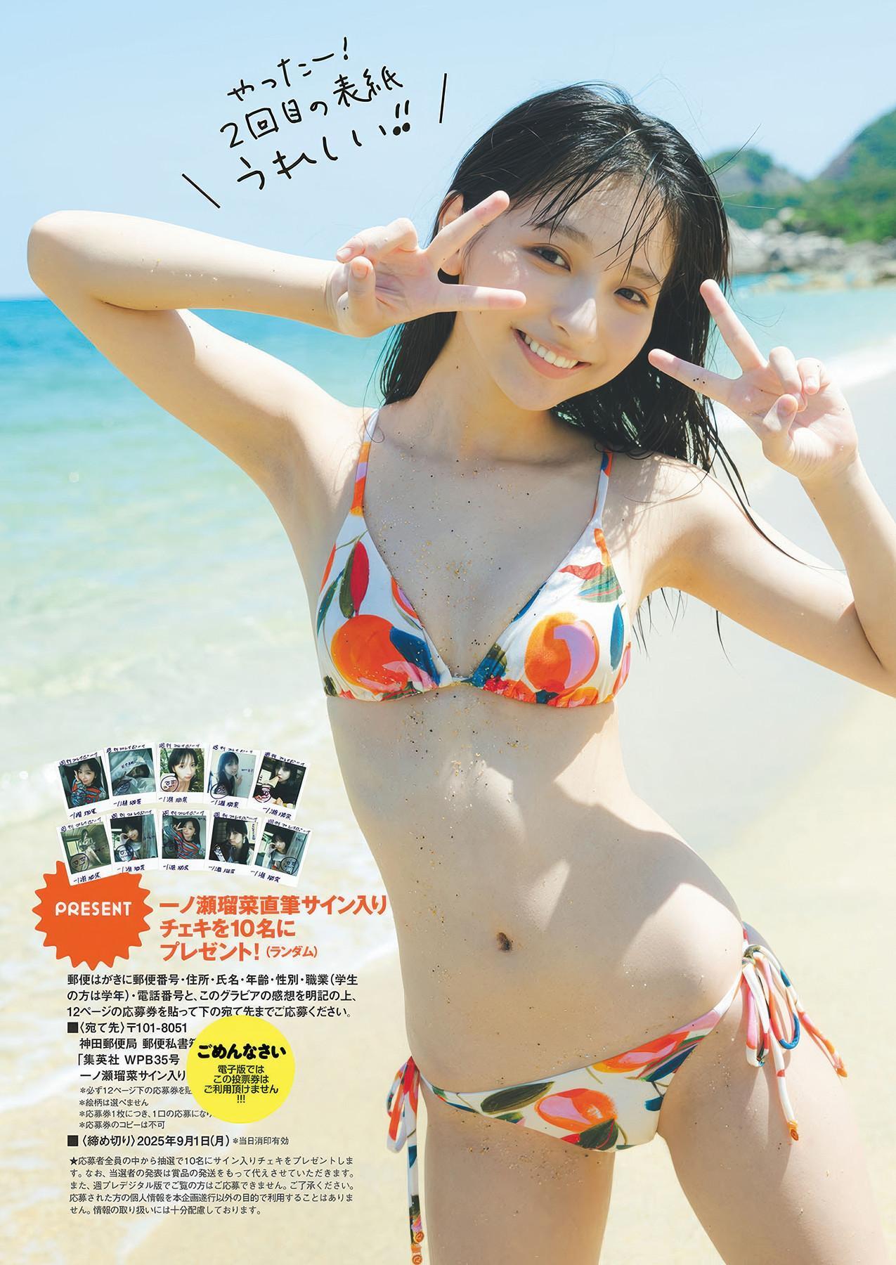 Runa Ichinose 一ノ瀬瑠菜, Weekly Playboy 2025 No.35 (週刊プレイボーイ 2025年35号)(2)