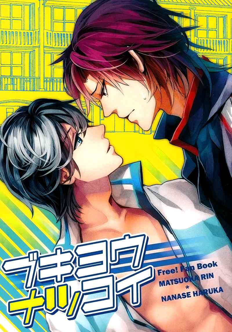 DJ Free! Summer Love Chapter-1 - 0