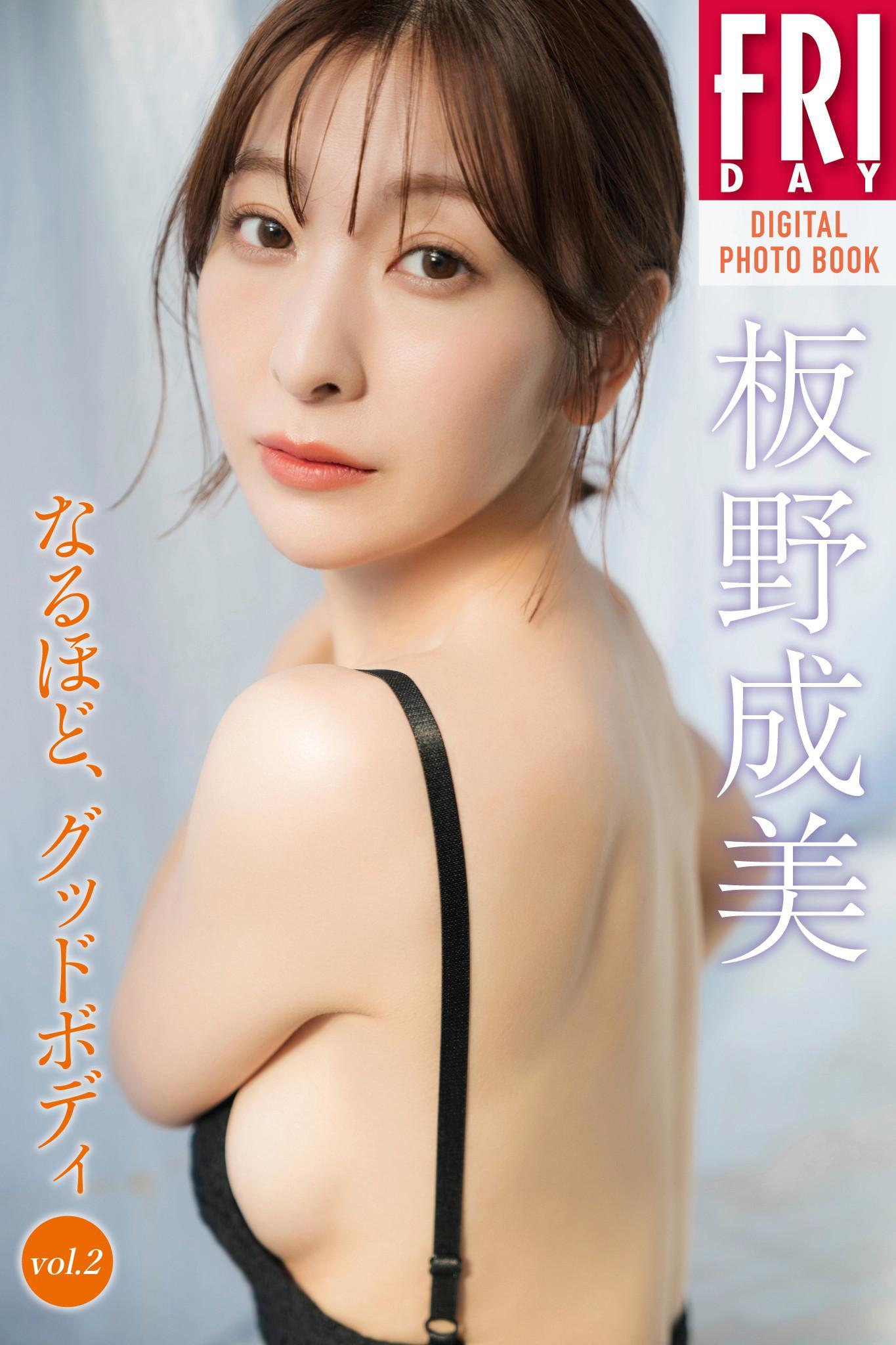 Narumi Itano 板野成美, FRIDAY 2024.06.28 (フライデー 2024年6月28日号)(6)