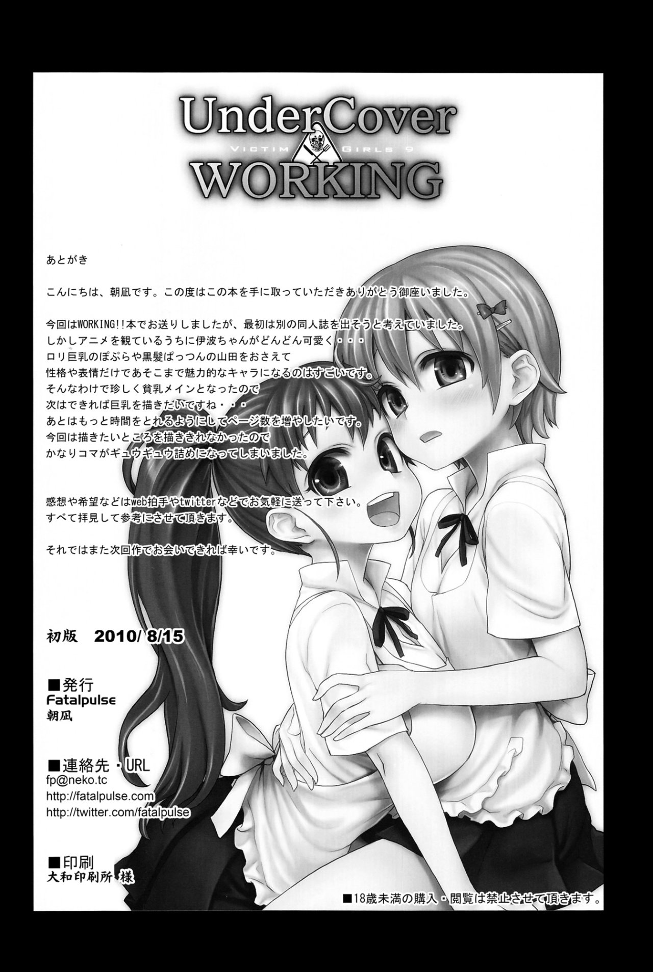 Trabajando de incognito (Working) - Victim Girls 9 - Asanagi - 24