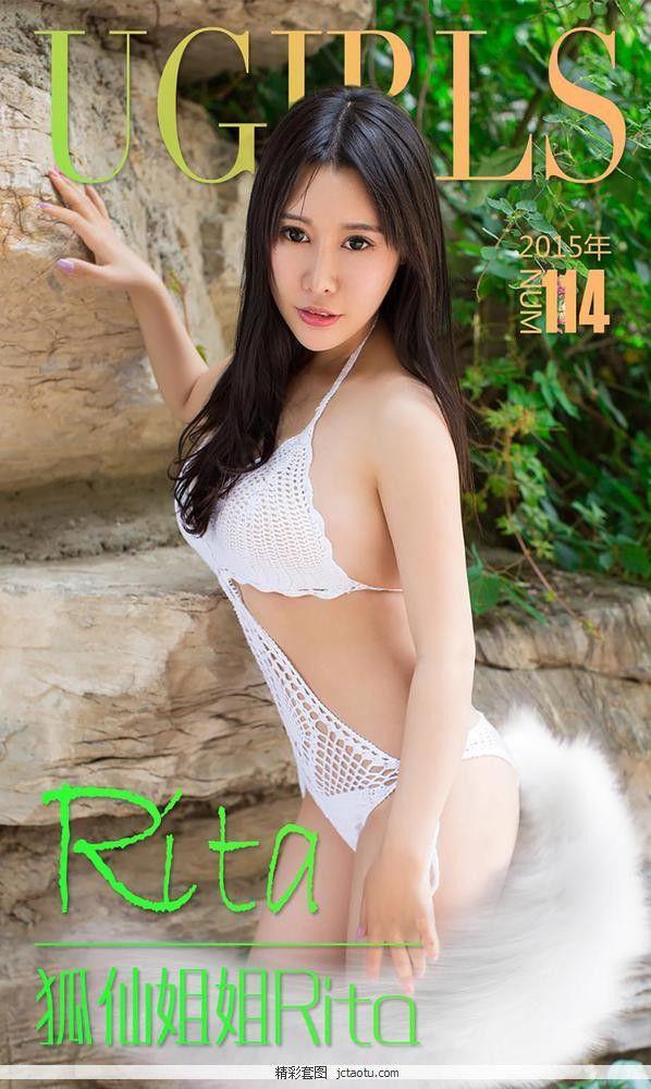 ugirls爱尤物 114期 Rita[40P](1)