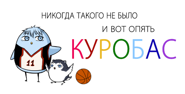 fandom Kuroko no Basuke 2019