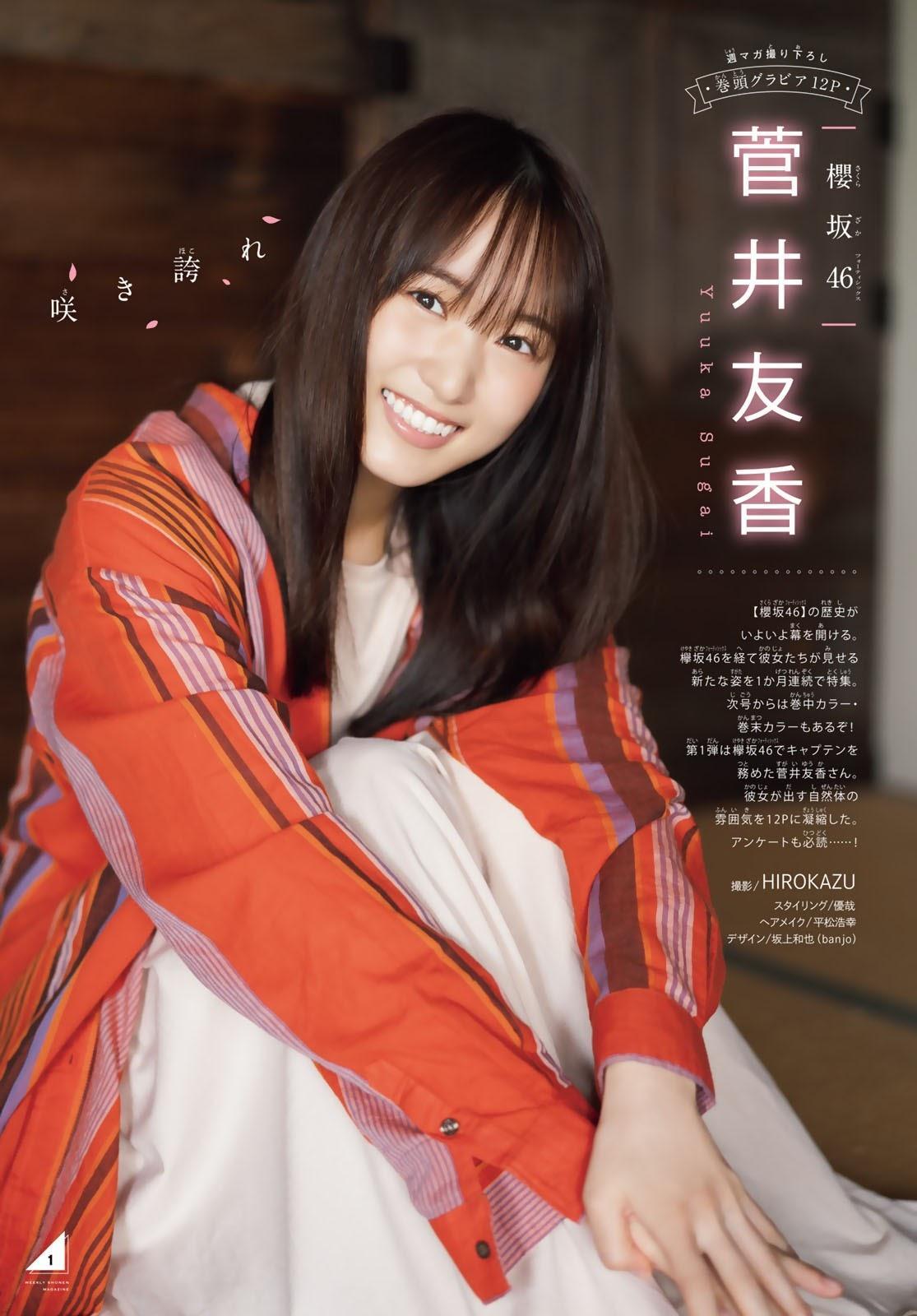 Yuuka Sugai 菅井友香, Shonen Magazine 2020 No.51 (少年マガジン 2020年51号)(2)