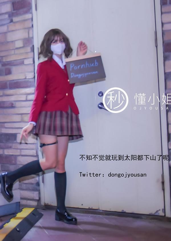 反差婊懂小姐-放课后のJK制服不良少女2(2)