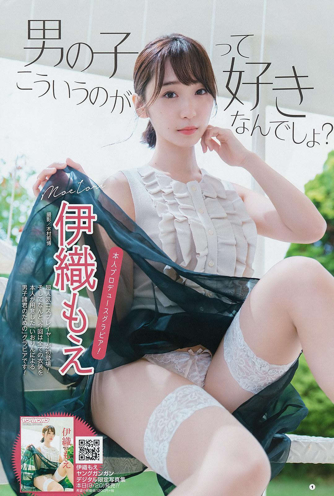 Moe Iori 伊織もえ, Young Gangan 2019 No.19 (ヤングガンガン 2019年19号)(2)