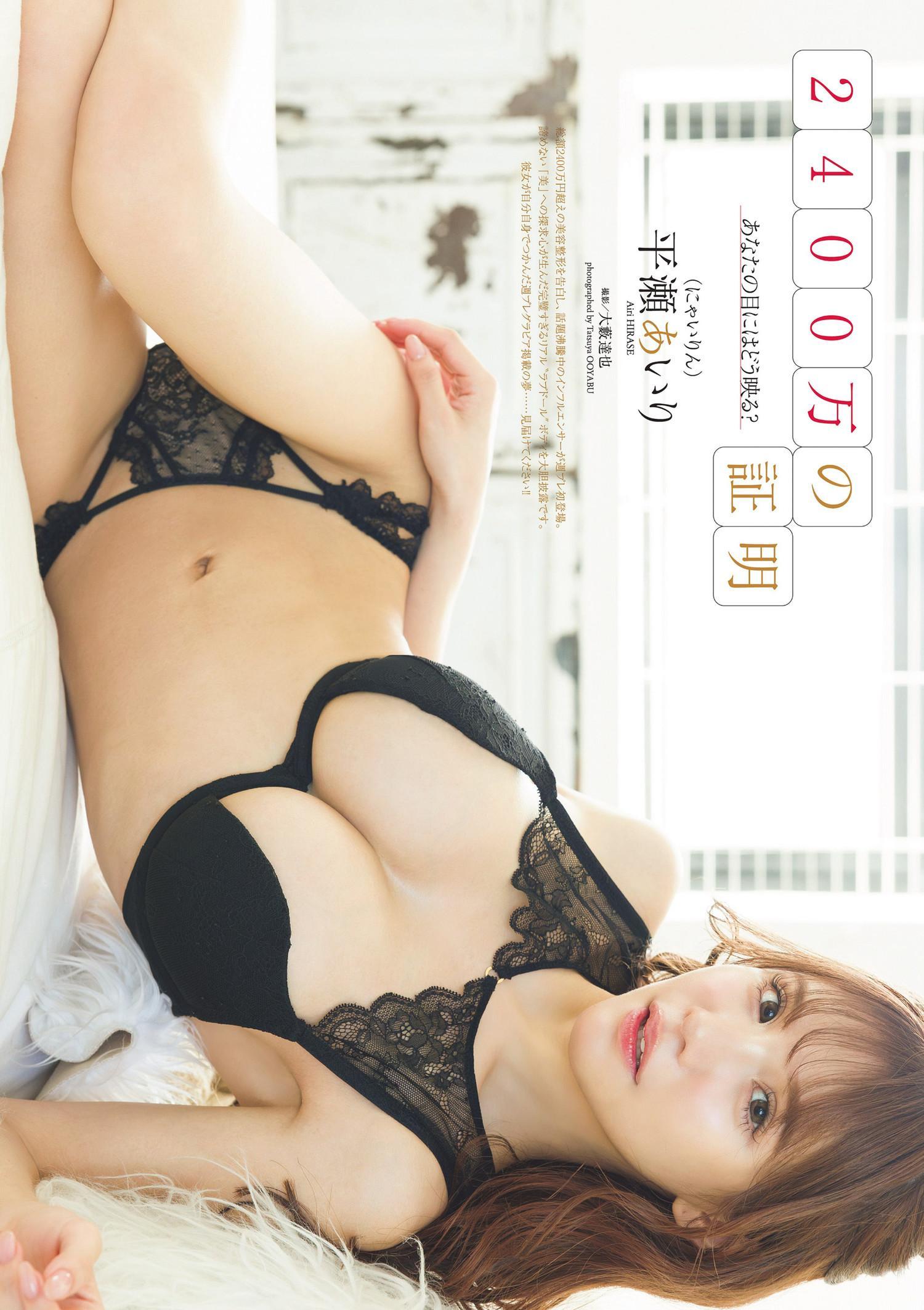 Airi Hirase 平瀬あいり, Weekly Playboy 2024 No.13 (週刊プレイボーイ 2024年13号)(3)