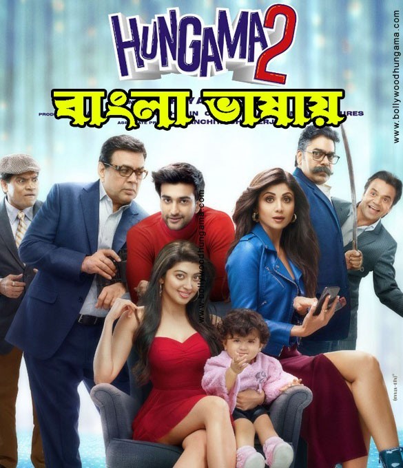 Hungama 2 2024 Bengali Dubbed Movie 720p WEBRip 1Click Download