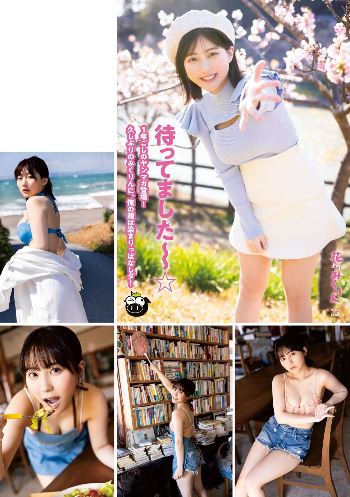 Miku Tanaka 田中美久, Young Magazine 2023 No.18 (ヤングマガジン 2023年18号)(3)