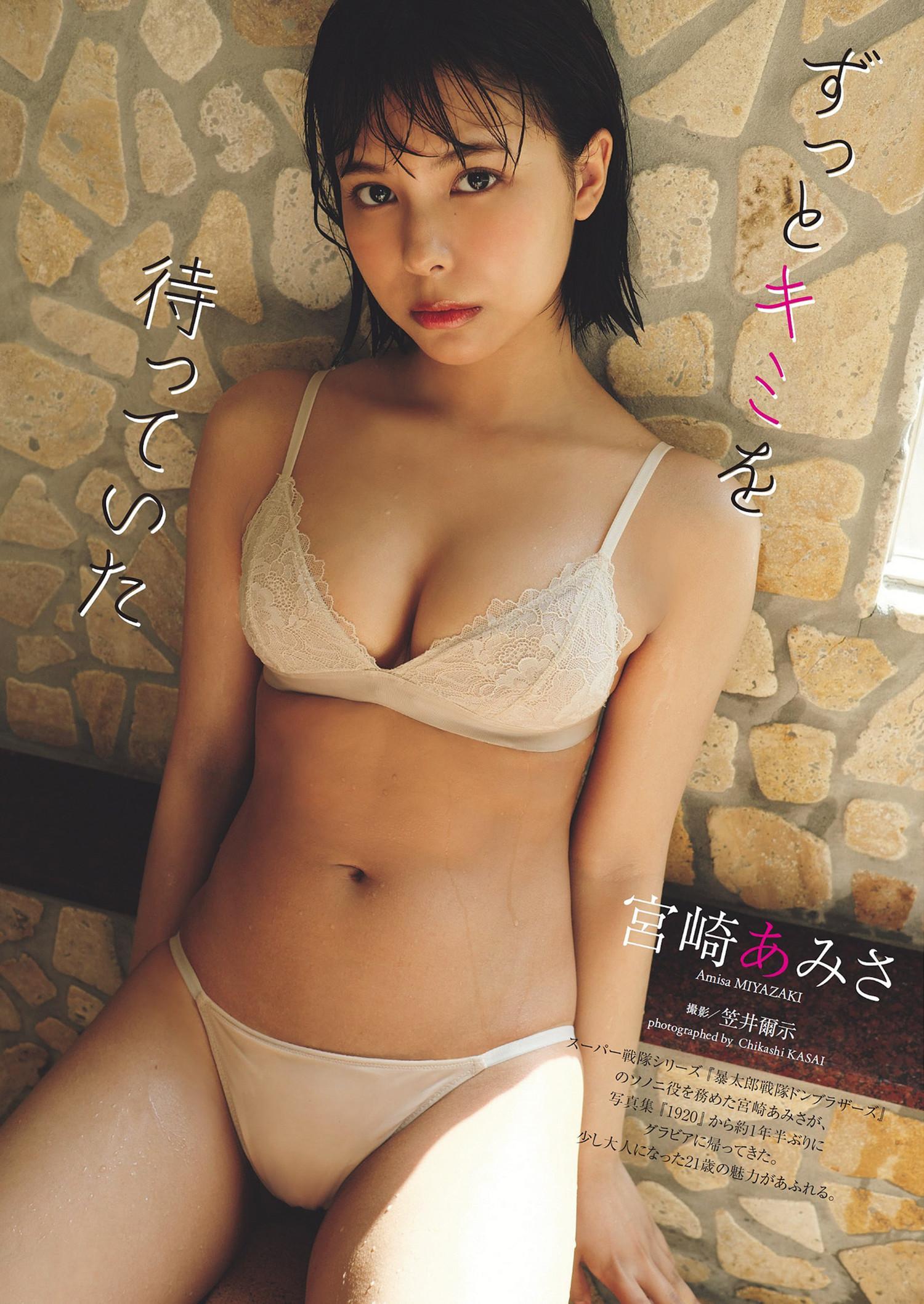 Amisa Miyazaki 宮崎あみさ, Weekly Playboy 2024 No.34-35 (週刊プレイボーイ 2024年34-35号)(1)