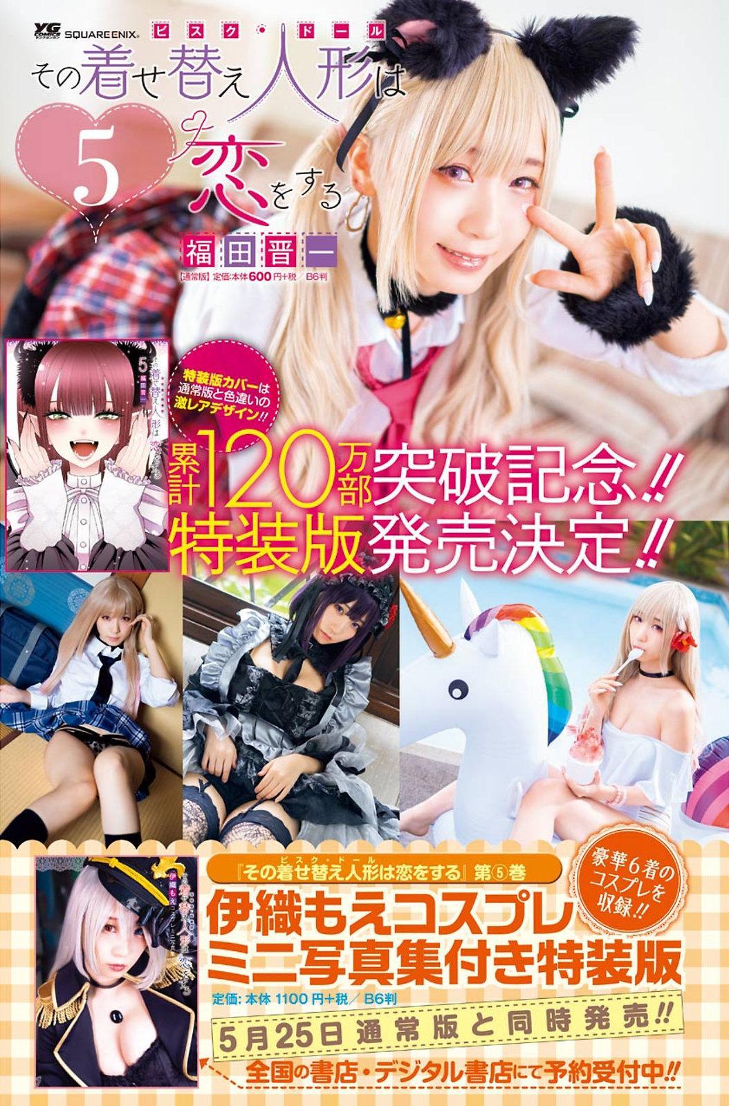 Moe Iori 伊織もえ, Young Gangan 2020 No.11 (ヤングガンガン 2020年11号)(15)